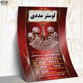 تصویر تراکت لایه باز فروشگاه لوستر کد TLOS005 