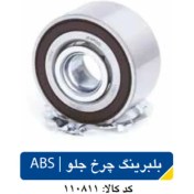 تصویر بلبرینگ چرخ جلو/ABS ال90 کد110811 