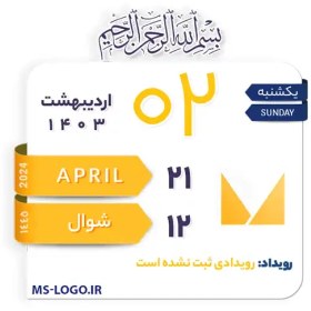 تصویر استیکر تقویم کد 68 