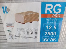 تصویر پنل گچی RG Pro سایز ۱۲۵*۱۲۰۰*۲۴۰۰ 