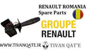 تصویر دسته راهنما 3 سیم ال90 ساندرو استپ وی اصلی وارداتی T.ONE رنو رومانی کد90040003 RENAULT ROMANIA Spare Parts
