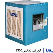 تصویر کولر آبی آزمایش مدل AZ3300 Azmayesh Cooling System AZ3300