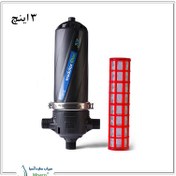 تصویر فیلتر توری 3 اینچ ورسک 