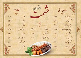 تصویر سفارش طرح منو غذا 