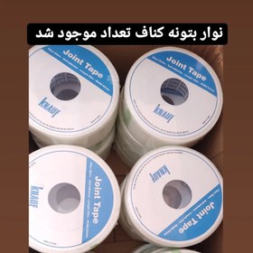 تصویر نوار بتونه اصلی کناف کپی کپی 