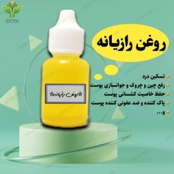 تصویر روغن رازیانه 