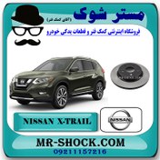 تصویر دیسک ترمز چرخ عقب نیسان ایکس تریل X-TRAIL برند اصلی نیسان موتور با تضمین اصالت 