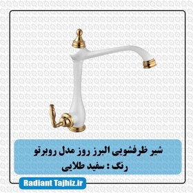 تصویر شیر ظرفشویی البرز روز مدل روبرتو Alborzrooz Roberto kitchen tap