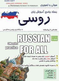 تصویر آموزش زبان روسی 