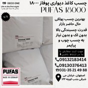 تصویر چسب کاغذ دیواری پوفاز 18000 Pufas