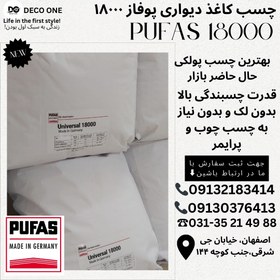 تصویر چسب کاغذ دیواری پوفاز 18000 ا Pufas Pufas