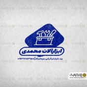 تصویر طرح مهر ابزار فروشی 