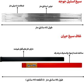 تصویر سیخ جوجه حیران جنس استیل مجموعه 24 عددی 65 سانتی به همراه جای سیخ 