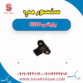 تصویر سنسور مپ برلیانس H320 