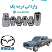 تصویر قفل رینگ ضد سرقت مزدا 1600-Mazda 1600 وارداتی درجه یک 