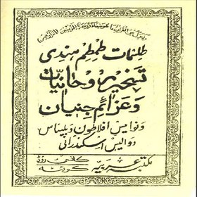 تصویر طمطم هندی 