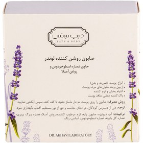 تصویر صابون روشن کننده لوندر دیپ سنس ۷۵ گرم 