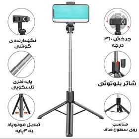 تصویر منوپاد دو کاره (سه پایه ) بهمراه شاتر بلوتوثی 