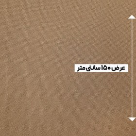 تصویر پارچه شانتون کنفی لمه رنگ بیسکوییتی 