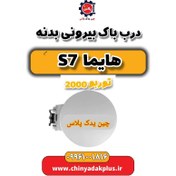 تصویر درب باک بیرونی بدنه هایما s7 توربو 2000 