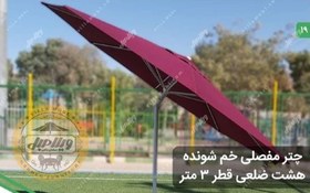 تصویر چتر و سایبان مفصلی مدل دانیتا قطر سه متری 
