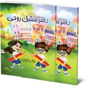 تصویر دو جلد دفتر مشق طرح دار 