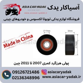 تصویر پولی هرزگرد کمری 2007 تا 2011 چین 