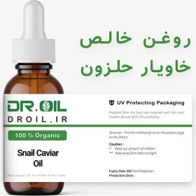 تصویر روغن خاویار حلزون 