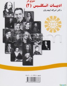 تصویر A survey of English literature (II) 