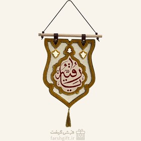 تصویر فرش آویز یا رقیه 