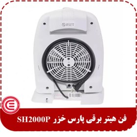 تصویر فن هیتر برقی پارس خزر SH2000P 