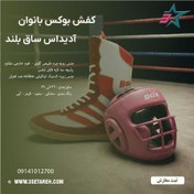 تصویر کفش بوکس زنانه آدیداس ویپر 