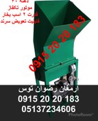 تصویر علوفه خردکن دهنه 40 