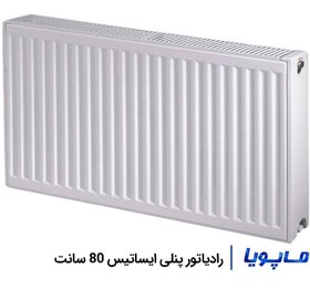 تصویر رادیاتور پنلی فولادی ایساتیس 80 سانتی‌متری مدل آفتاب Isatis Panel 80cm