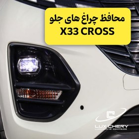 تصویر برچسب محافظ چراغ های جلو X33 کراس 