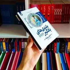 تصویر کتاب بلندی های بادگیر (جلد سخت) 