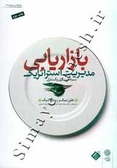 تصویر بازاریابی مدیریت استراتژیک برنامه ریزی و کنترل 