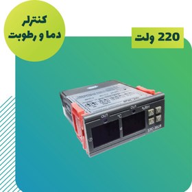 تصویر کنترلر رطوبت مدل STC-3028 (220 ولت) 