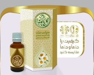 تصویر روغن گل بابونه - 30 گرمی 