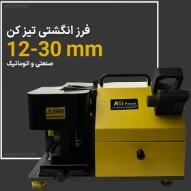 تصویر دستگاه فرز تیز کن کف F30 AST 