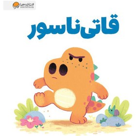 تصویر کتاب قاتی ناسور 