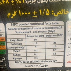 تصویر مکمل پودر پروتئین شیر تغلیظ شده ام پی سی (MPC) پگاه پک 3 کیلویی(70 درصد پروتئین)بدون طعم(3بسته یک کیلویی) 