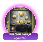 تصویر آفر Welcome Back (160 سی پی) 