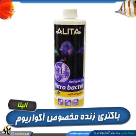 تصویر محلول باکتری آکواریوم نیترو باکتر آلیتا Alita Nitro bacter