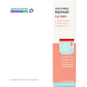 تصویر بالم لب ترمیم کننده سوتینگ ریپیر نئودرم حجم 15 میلی‌لیتر ا Neuderm soothing repair lip balm 15ml Neuderm soothing repair lip balm 15ml