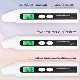 تصویر دستگاه رطوبت و چربی سنج پوست آنالیزور پوست، چربی و رطوبت سنج