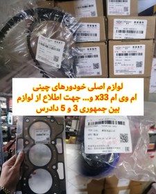 تصویر کیت تایم کامل ایکس 33 اصلی 