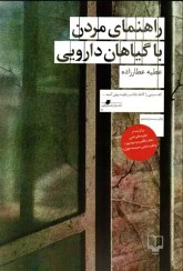 تصویر راهنماي مردن با گياهان دارويي راهنماي مردن با گياهان دارويي