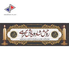 تصویر چاپ فوری بنر تسلیت 