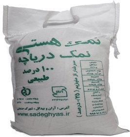 تصویر نمک دریا ۲ کیلوگرم 